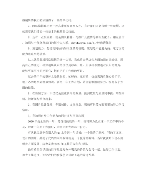 精编之网络编辑工作总结范文.docx