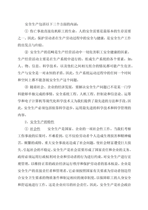 建筑业安全质量教育培训课件.docx