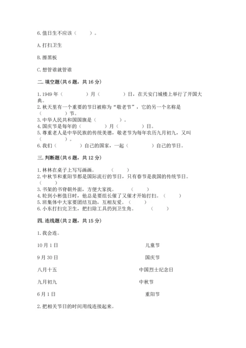 新部编版二年级上册道德与法治期中测试卷精品【突破训练】.docx