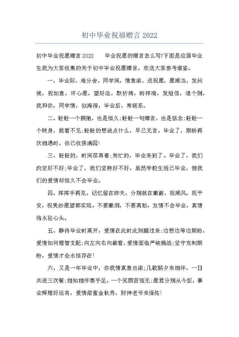初中毕业祝福赠言2022