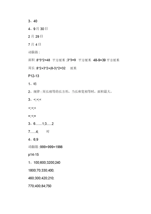 小学生三年级数学试题