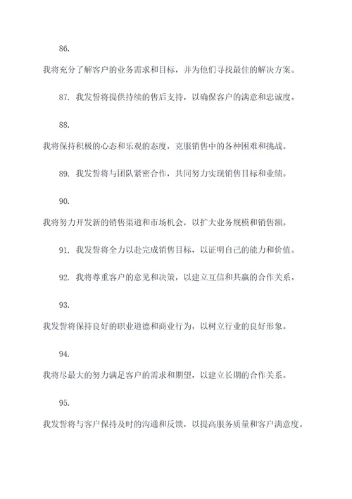 销售签约业绩誓词