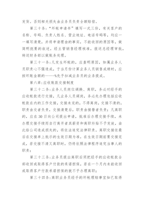 应收账款管理制度_1.docx