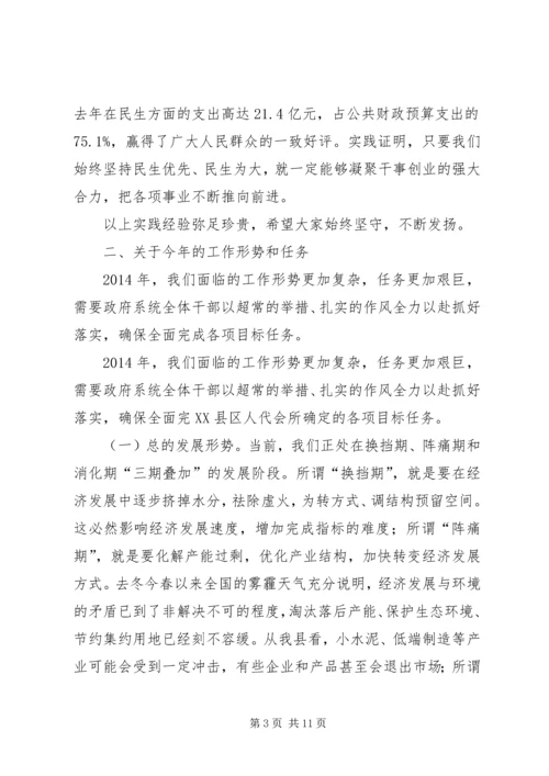 县政府全体会议讲话 (3).docx