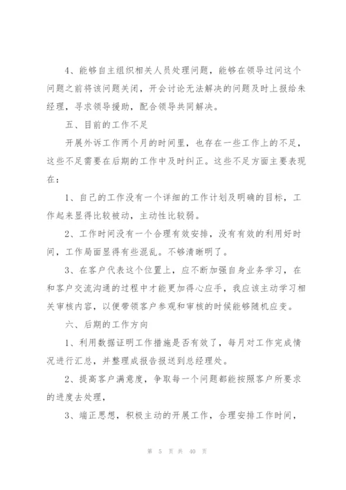 银行客户经理工作总结及不足 (4篇).docx