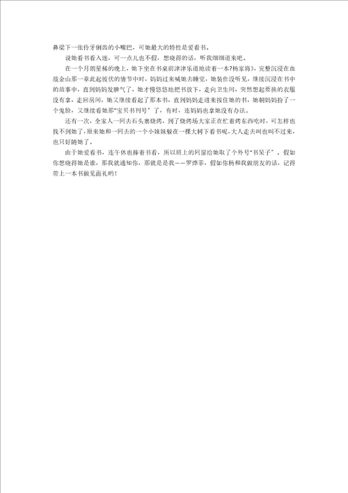 我身边的小书迷作文500字