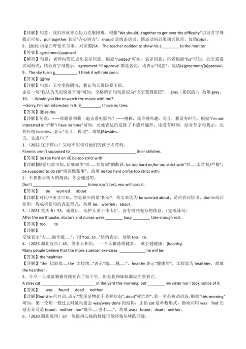 2024人教版九年级英语第十一单元精选练习题