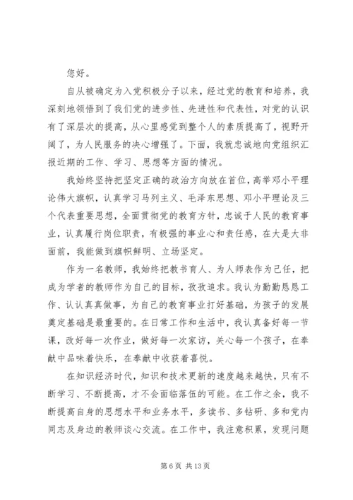 党员发展对象思想汇报精选多篇.docx