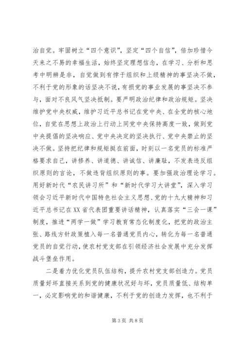 提升农村党支部组织力，关键在于激发党员活力.docx