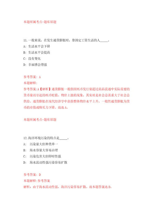 浙江温州鹿城区藤桥镇人民政府招考聘用工作人员4人模拟卷第1次