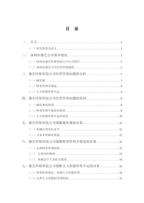 论文赖沛君.docx