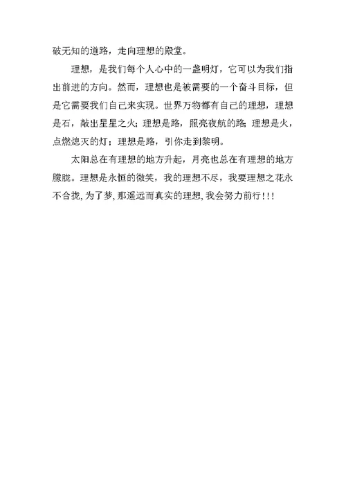 公众演讲 关于理想的演讲稿——我的理想，我的梦