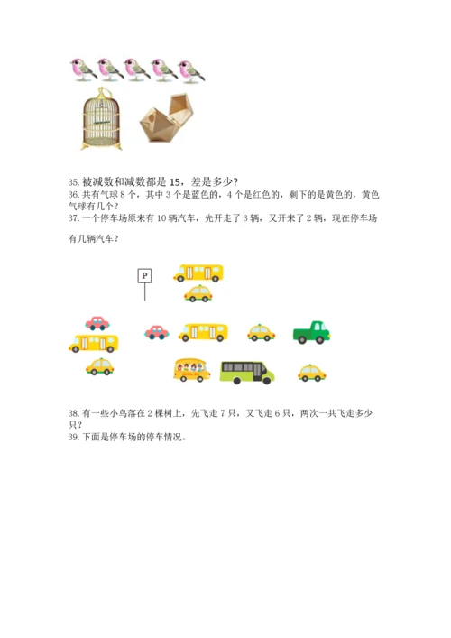 一年级上册数学解决问题50道【研优卷】.docx