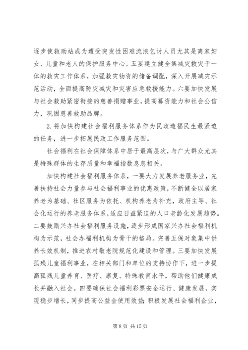 某市民政局学习贯彻十七届五中全会精神“十二五”规划.docx