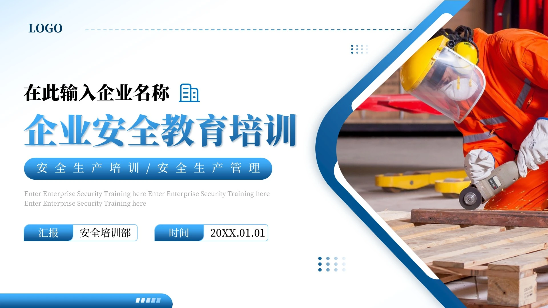 蓝色商务几何企业安全生产培训PPT模板