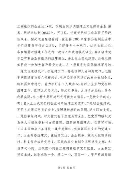 企业党建工作经验交流会致辞.docx