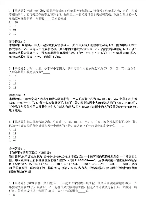化州事业编2023年招聘考试考前押题版3套带答案详解I