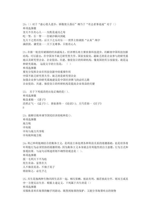 沂水事业编招聘2019年考试真题及答案解析【考试版】.docx
