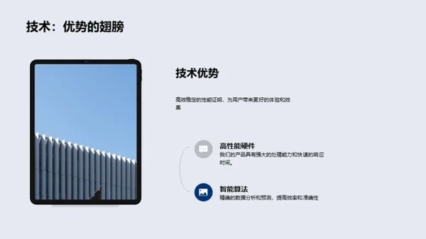 科技驱动 共塑未来