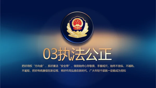 蓝色公安年终工作总结新年计划PPT