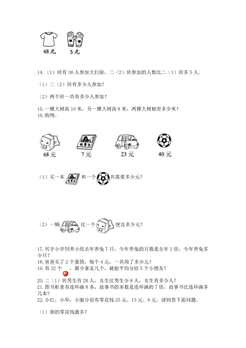 二年级上册数学应用题100道带答案（达标题）.docx