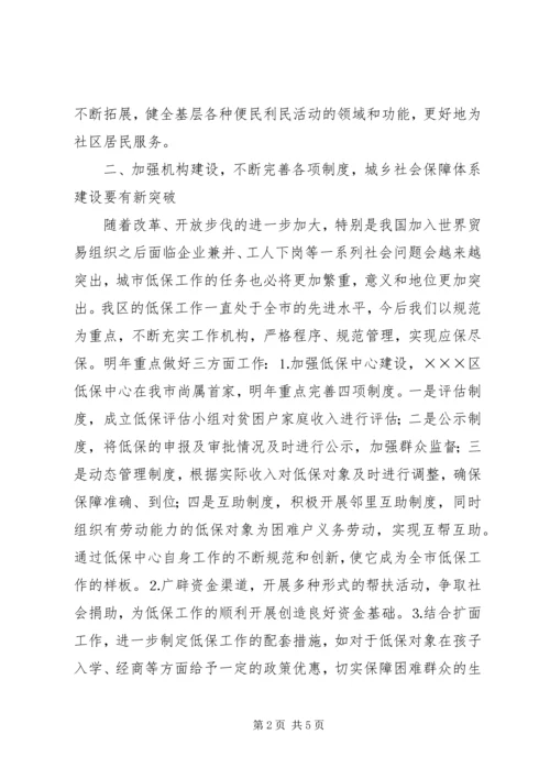 民政局工作计划 (6).docx