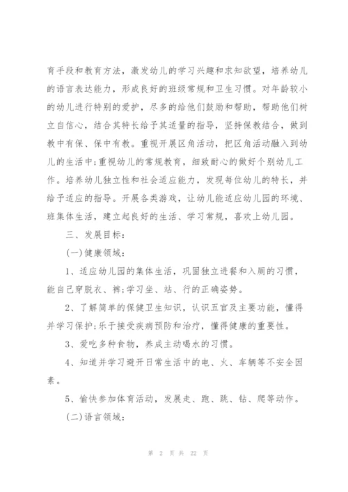 小班下学期教师工作计划范文5篇.docx