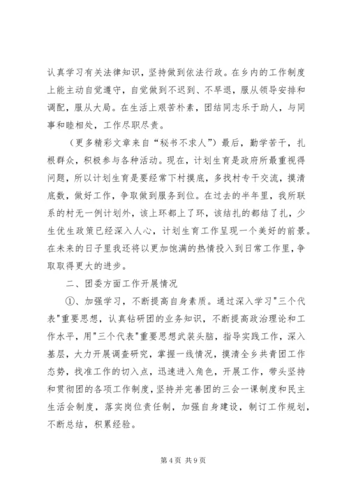 基层锻炼期间思想工作情况汇报 (3).docx