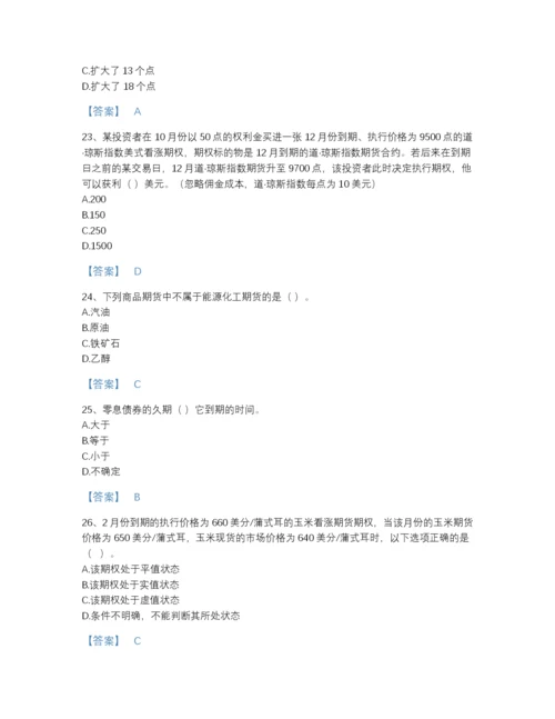 2022年国家期货从业资格之期货基础知识深度自测题库（必刷）.docx
