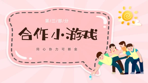 绿色卡通团结合作学会合作主题班会PPT课件