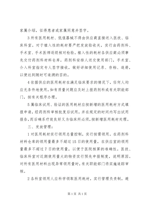 医用耗材管理制度(1).docx