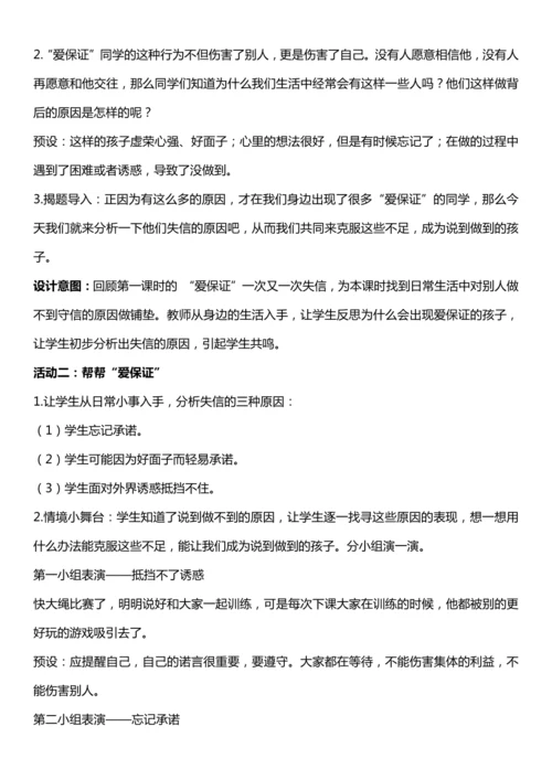（核心素养目标）2.2 说话要算数  第二课时  教案设计