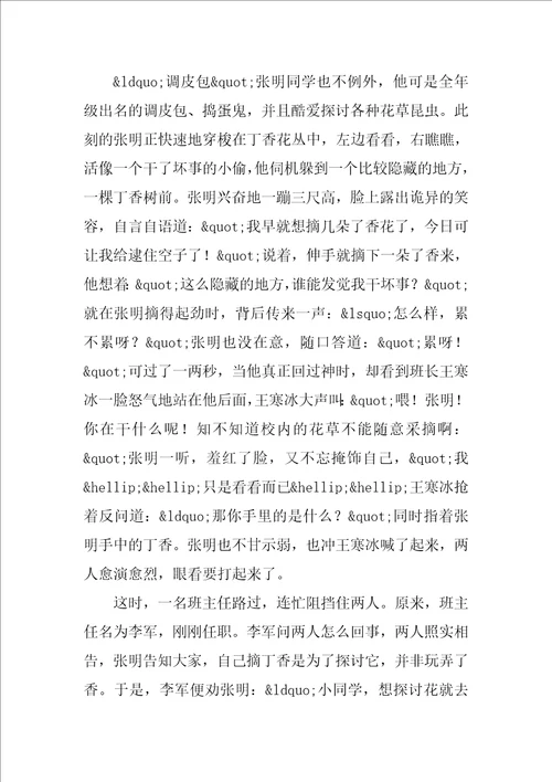 六年级笔尖流出的故事作文精彩10篇