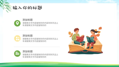 手拉手情系贫困小伙伴脱贫通用PPT模板
