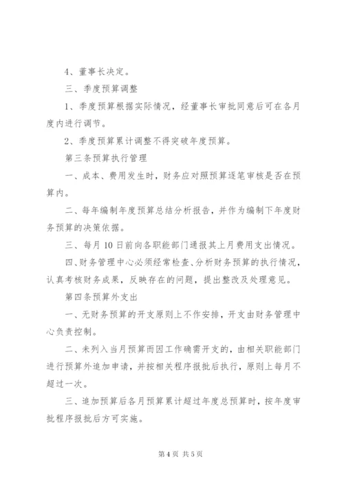 61财务预算管理制度.docx