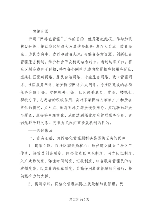 XX社区网格化管理经验材料.docx