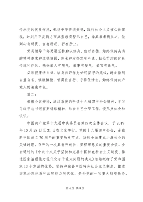 十九届四中全会学习研讨材料.docx