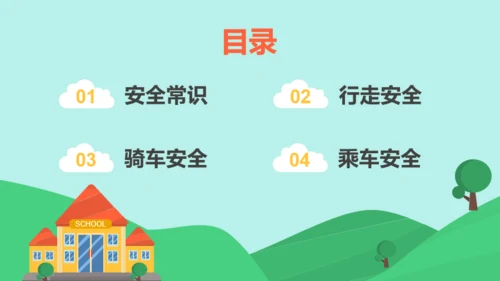 卡通插画风交通安全教育主题班会PPT模板
