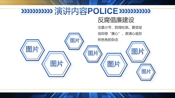 科技强警公安警察工作总结动态PPT