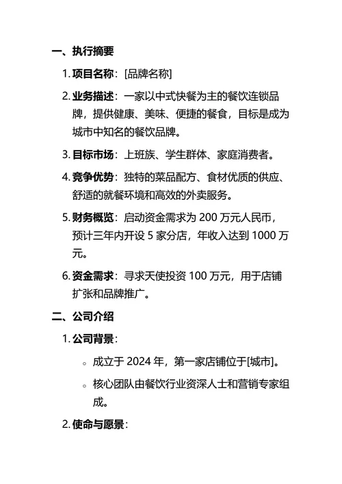 商业计划书