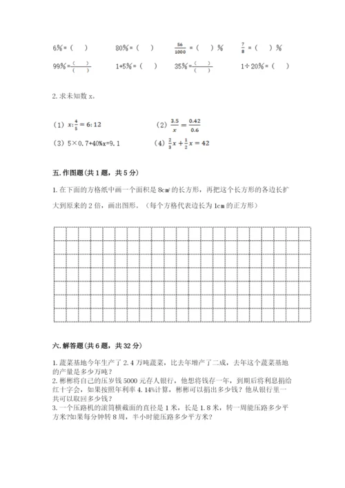嘉禾县六年级下册数学期末测试卷精品含答案.docx