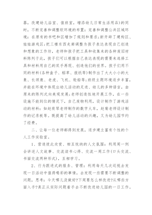 幼儿园教师工作总结_150.docx
