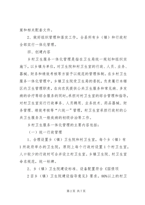 镇乡村卫生服务一体化管理实施方案 (4).docx