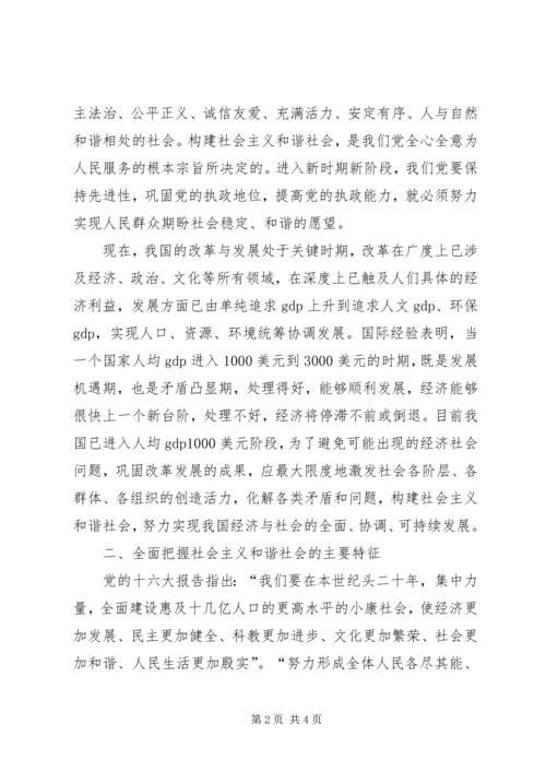 关于构建和谐几点思考 (4).docx