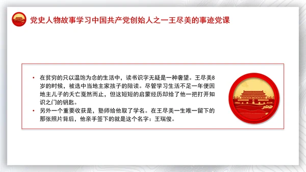 党史人物故事学习中国共产党创始人之一王尽美的事迹党课PPT