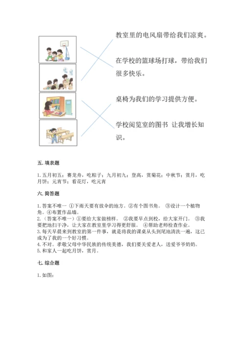 部编版小学二年级上册道德与法治期中测试卷精品【基础题】.docx