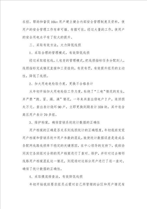 电力企业营销部岗位2021年电力企业营销个人总结范文