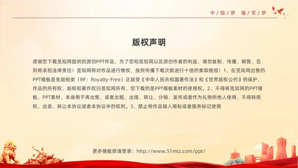 红色国潮风七一党课中国梦强军梦加快把人民军队建成世界一流军队建军节