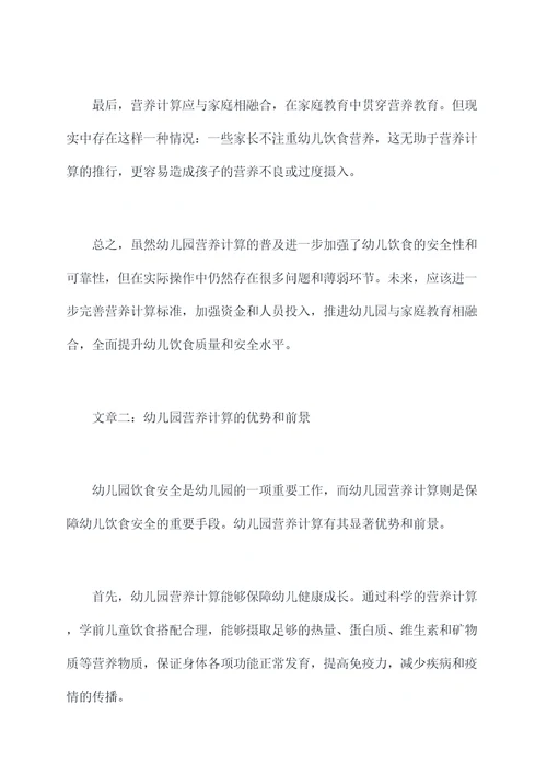 幼儿园营养计算总结