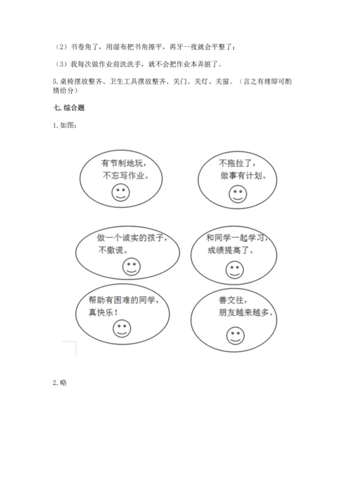 部编版二年级上册道德与法治期中测试卷（考点梳理）.docx